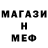Меф 4 MMC Eldar Dudakov